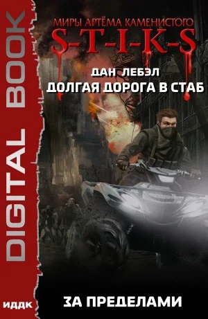 За пределами