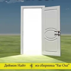 Забота о человеке. Юнга. Анахрон. Времени хватит на всё