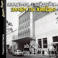 Зачем ты живешь?