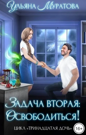 Задача вторая: освободиться