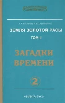 Загадки времени. Часть 2