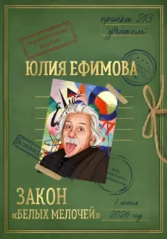 Закон «белых мелочей»