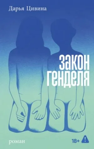 Закон Генделя