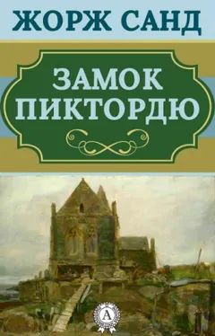 Замок Пиктордю. Сказки
