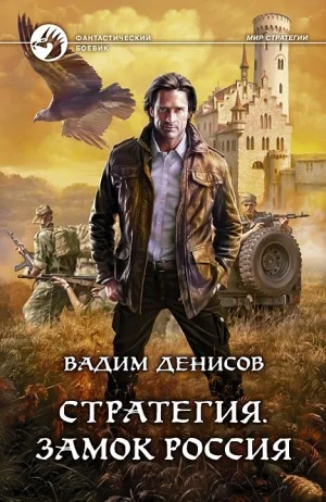 Замок «Россия»
