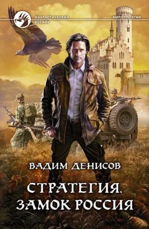 Замок «Россия»