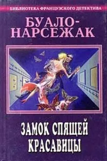 Замок спящей красавицы. Фокусницы