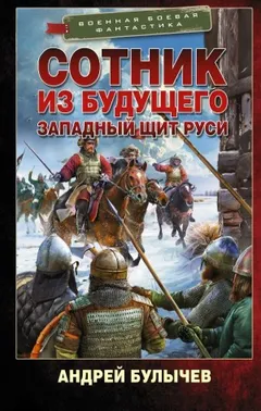 Западный щит Руси