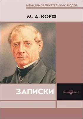 Записки