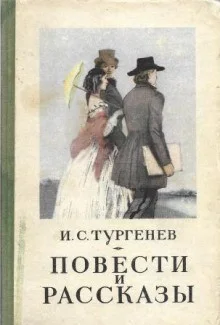 Записки охотника: 23. Живые мощи