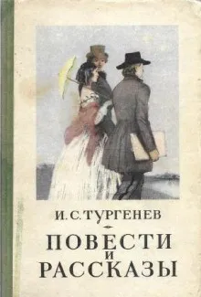 Записки охотника: 23. Живые мощи