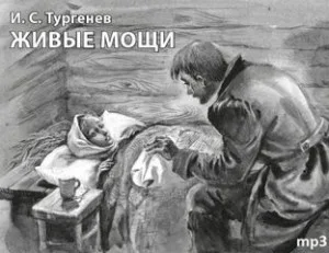 Записки охотника: 23. Живые мощи