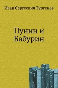 Записки охотника: Пунин и Бабурин, Конец Чертопханова