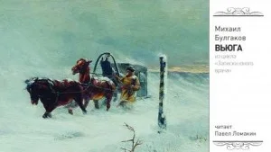 Записки юного врача: 4. Вьюга
