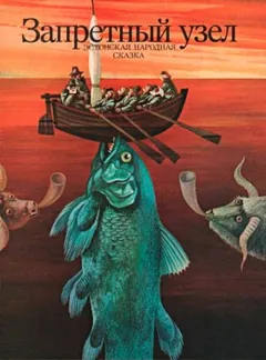 Запретный узел