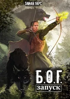 Запуск