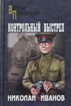 Засечная черта