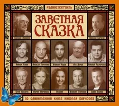 Заветная сказка