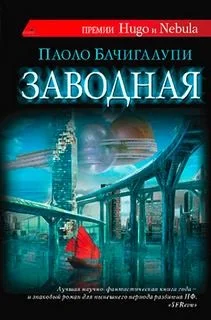 Заводная