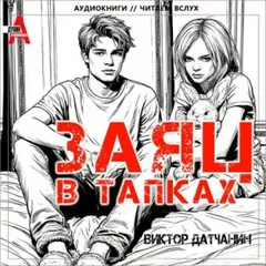 Заяц в тапках
