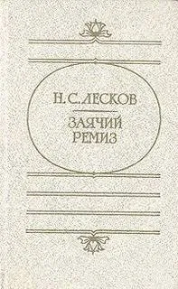 Заячий ремиз