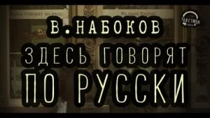 Здесь говорят по-русски