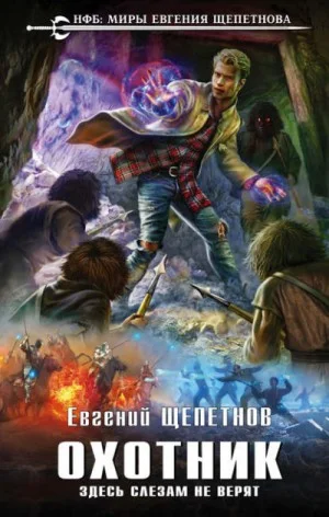 Здесь слезам не верят