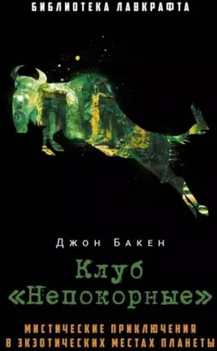 Зелёная антилопа