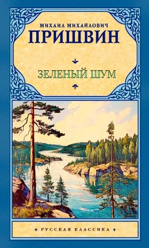 Зеленый шум