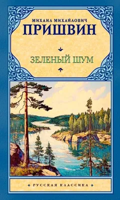 Зеленый шум