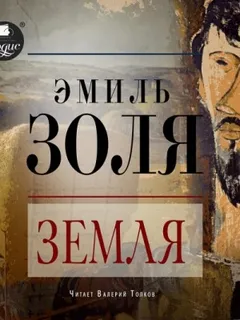 Земля