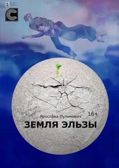 Земля Эльзы
