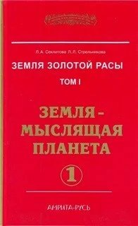 Земля-мыслящая планета. Часть-1