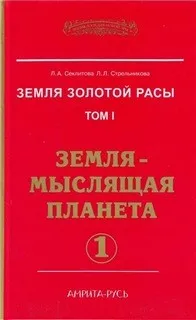 Земля-мыслящая планета. Часть-1