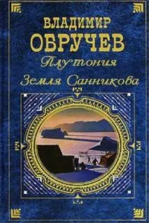 Земля Санникова