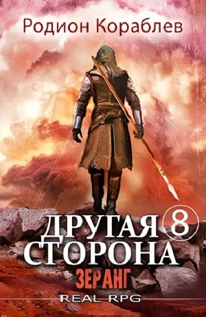 Зеранг