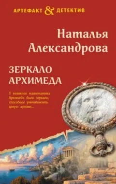 Зеркало Архимеда