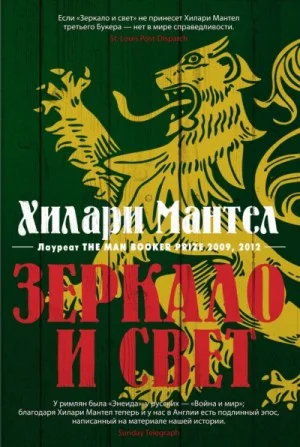 Зеркало и свет