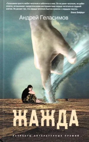 Жажда