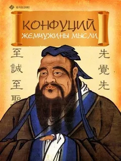 Жемчужины мысли