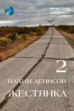 Жестянка 2