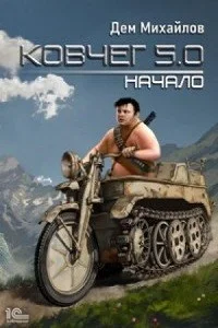Жирдяй 1. Начало