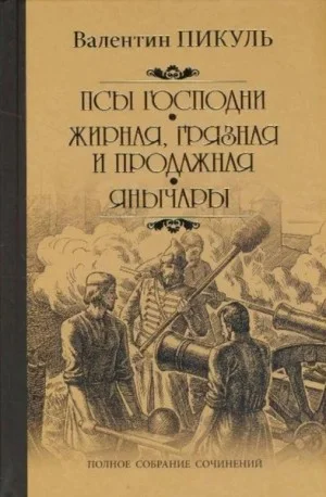 Жирная, грязная и продажная