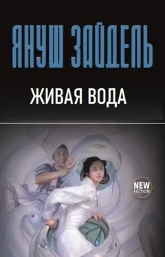 Живая вода