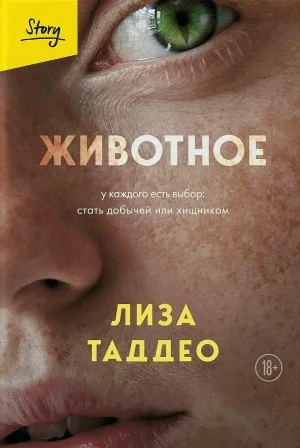 Животное
