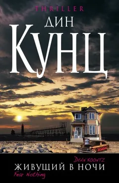 Живущий в ночи