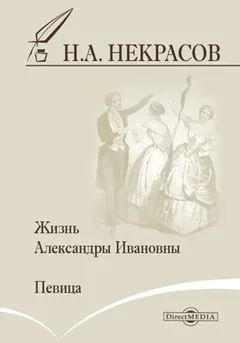 Жизнь Александры Ивановны