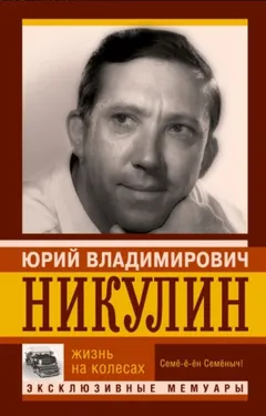 Жизнь на колесах