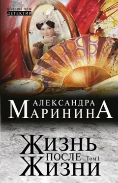 Жизнь после Жизни