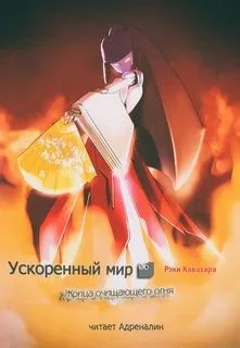 Жрица Очищающего Огня